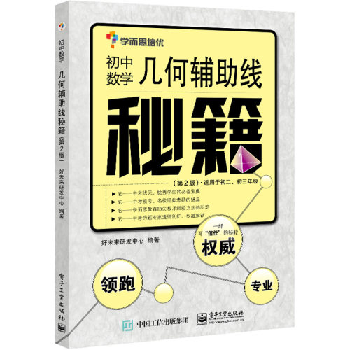 初中数学电子书 初中数学电子书