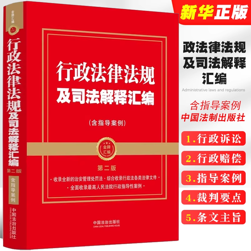 行政法律法规及司法解释汇