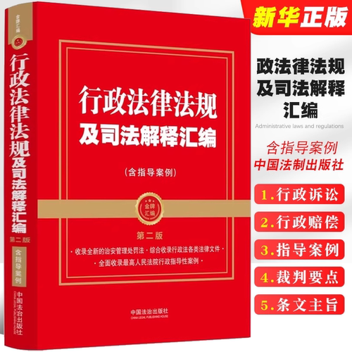 行政法律法规及司法解释汇