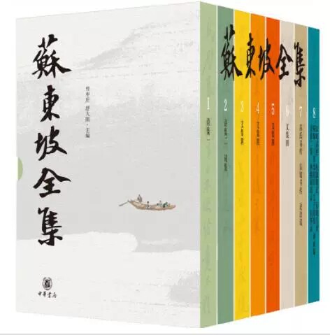 正版全套8册 苏东坡全集 精装版 中华书局社 曾枣庄舒大刚 编 东坡作品大全 中国古代历史文学书文献欣赏中领略其思想智慧教程书