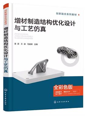 增材制造结构优化设计与