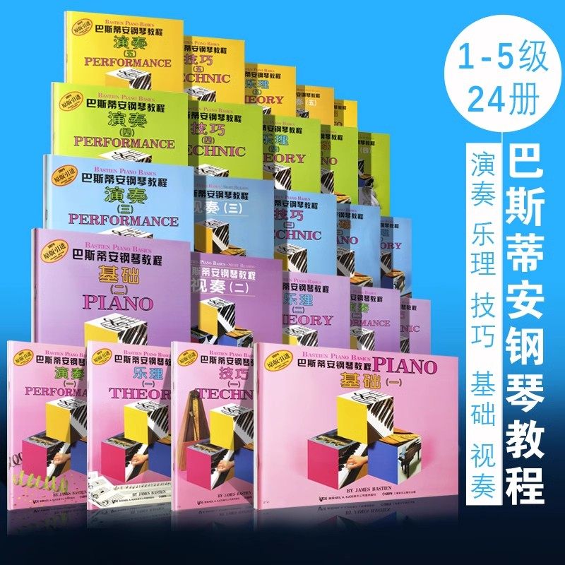 正版全套任选 巴斯蒂安钢琴基础教程12345册 幼儿儿童启蒙基础乐理演奏技巧书 上海音乐出版社 零基础初学入门钢琴练习曲教材书