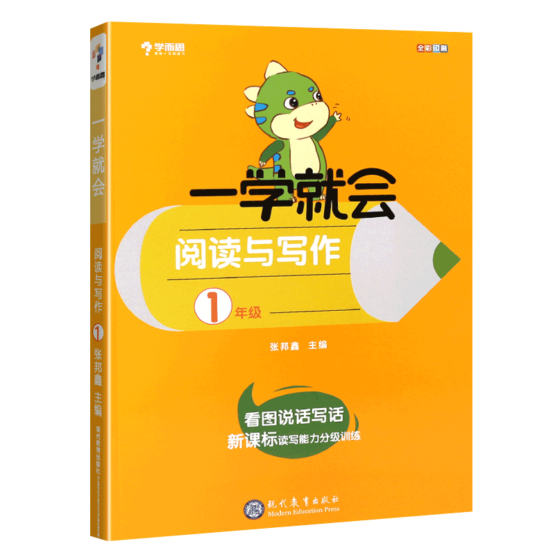 学而思一学就会阅读与写作
