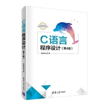 正版C语言程序设计 第四版 谭浩强 清华大学出版社 高等学校C语言程序设计编程教材教程书籍