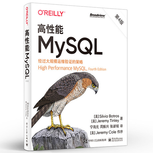 高性能MySQL第4版第四版