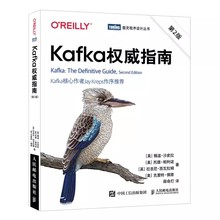 正版Kafka权威指南 第2版 人民邮电 Kafka技术原理和应用技巧 大数据技术流数据架构开发运维流式处理数据管道交付编程式管理书籍