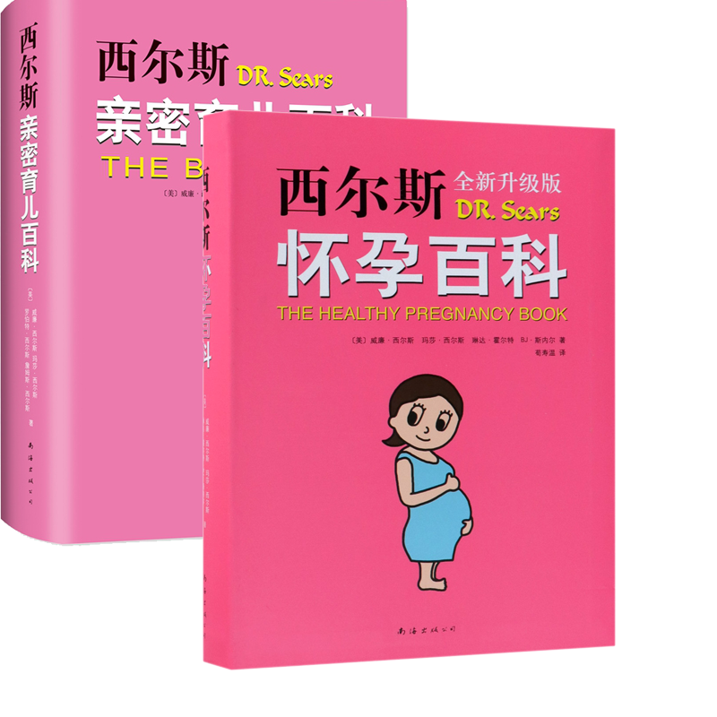 西尔斯作品系列（共2册）