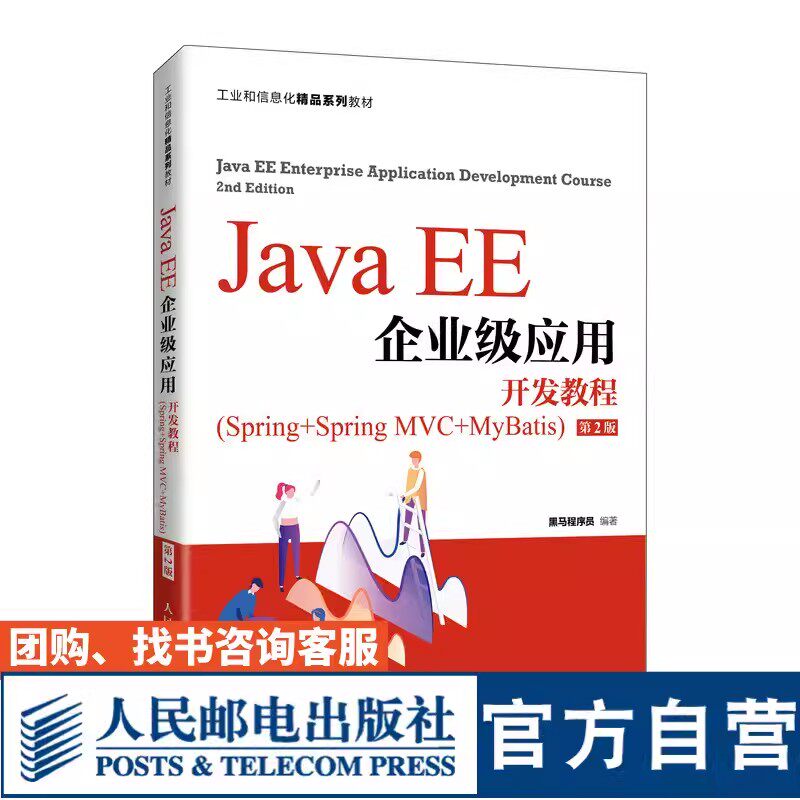 JavaEE企业级应用开发教程图片