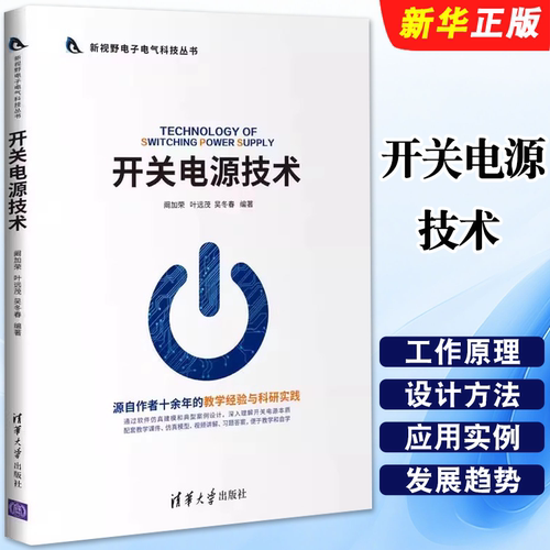 开关电源技术阚加荣叶