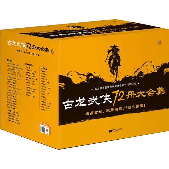 正版古龙武侠72册大合集 江苏凤凰文艺出版社 古龙武侠小说书籍 读客文化书籍