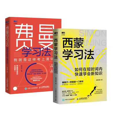 西蒙学习法费曼学习法如何在