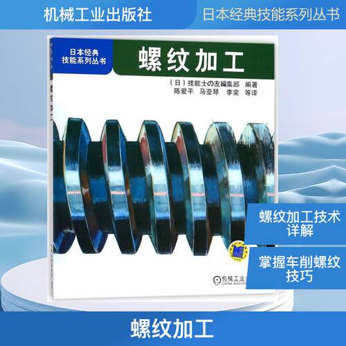 螺纹加工