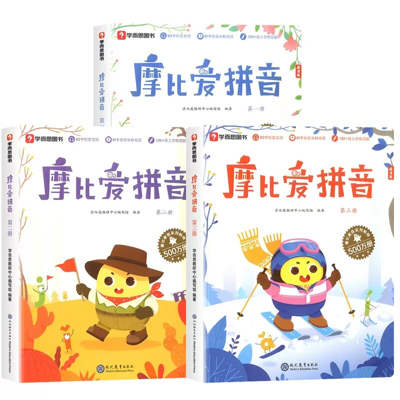 摩比爱拼音古诗识字学而思