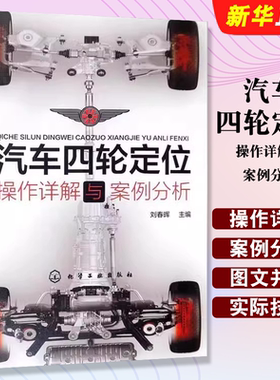 汽车四轮定位操作详解与案例