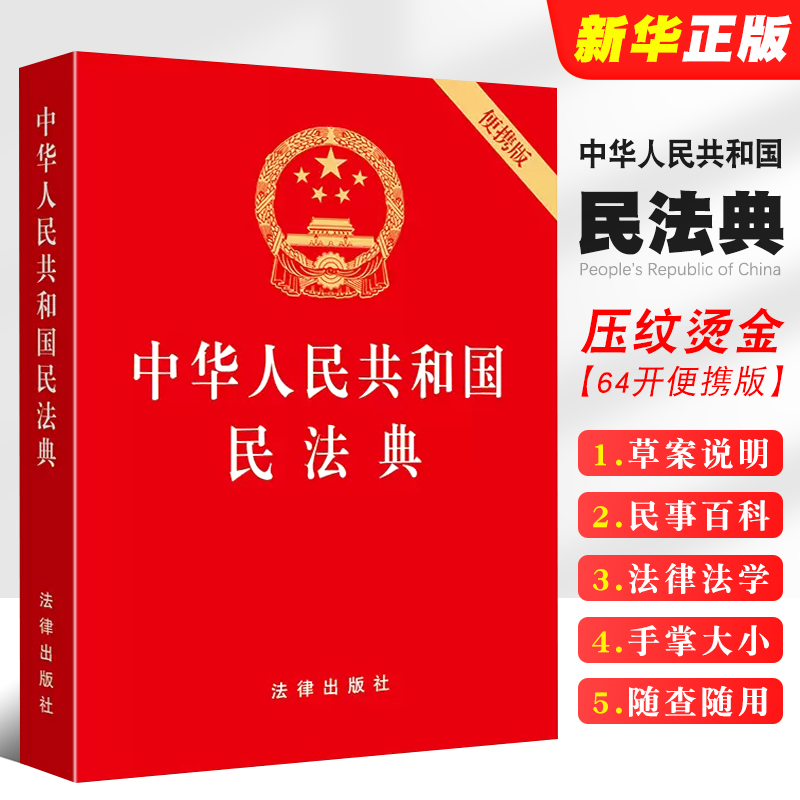 2023中华人民共和国法律出版社