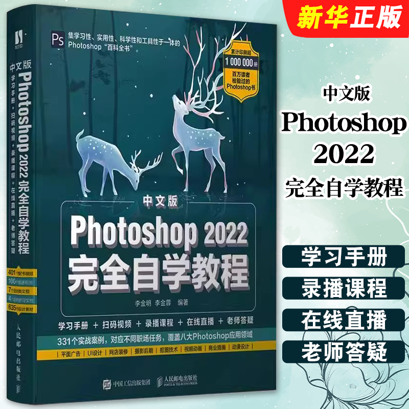正版中文版Photoshop 2022完全自学教程 人民邮电出版社 新版ps教程书籍 ps2022教材 ps入门书籍 ps入门修图教程教材教程书籍