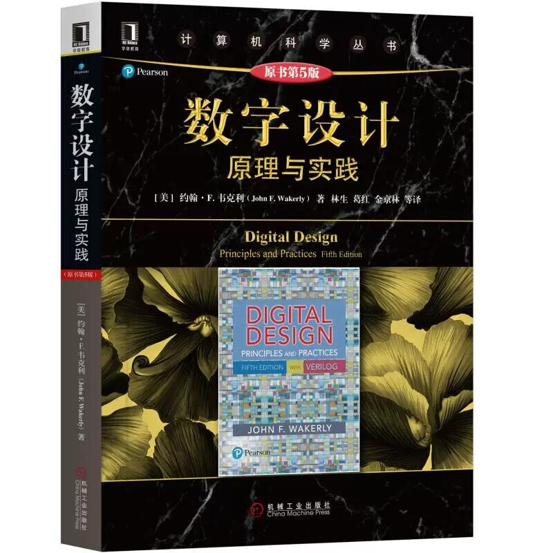 正版数字设计原理与实践 原第5版 约翰韦克利 模拟信号计算机科学丛书 机械工业 电气计算机工程计算机专业数字逻辑设计入门教程