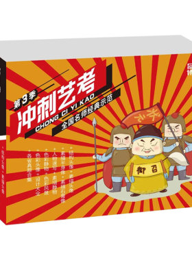 正版冲刺艺考第3季 全国名师经典示范 品博文化 素描静物头像速写色彩风景设计考场宝典口袋书