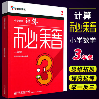 正版学而思培优秘籍三年级