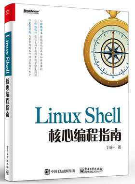 正版Linux Shell核心编程指南 Linux操作系统开发 Shell脚本语言 Linux运维之道 shell编程入门指南 电子工业 自动化运维教程书籍