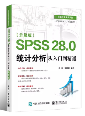正版统计分析入门精通