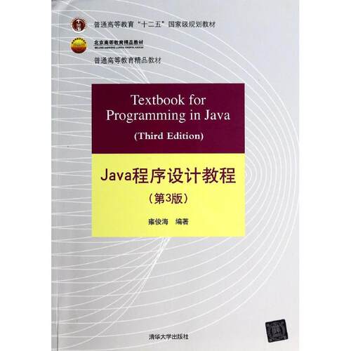 JAVA程序设计教程