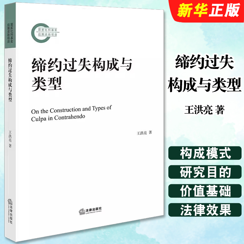 正版缔约过失构成与类型