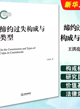 正版缔约过失构成与类型
