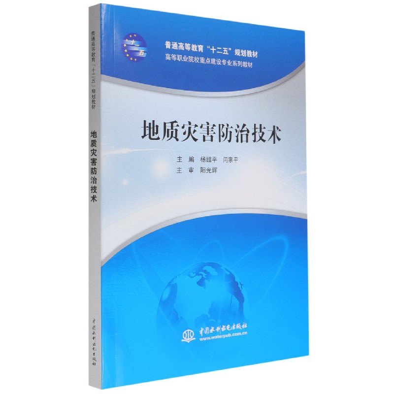 地质灾害防治技术(高等职业院校重点建设专业系列教材)使用感如何?