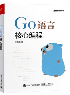 正版go语言核心编程实战入门教材