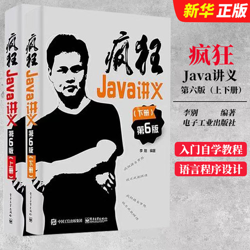 正版疯狂java讲义光盘一张李刚