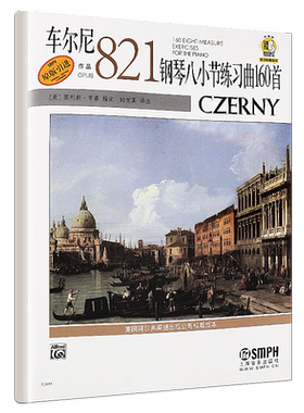 正版车尔尼作品821 钢琴八小节练习曲160首 二维码扫码音频 姚世真译 上海音乐社 儿童车尔尼钢琴基础练习曲教材教程曲谱曲集书