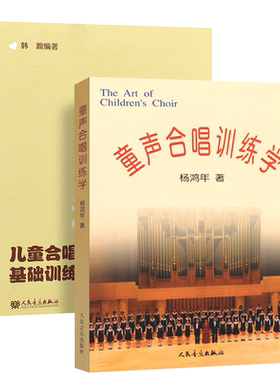 童声合唱训练教程人民音乐