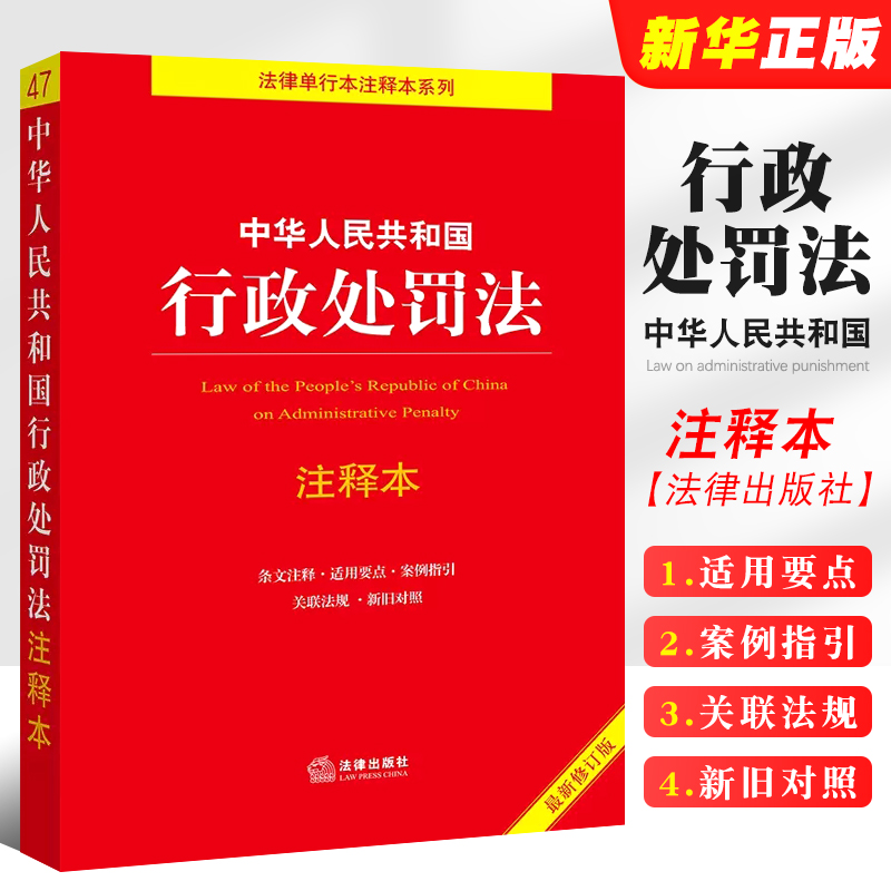 中华人民共和国法律出版社