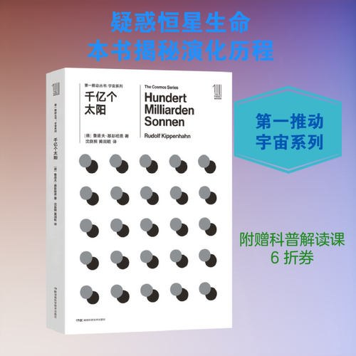 千亿个太阳