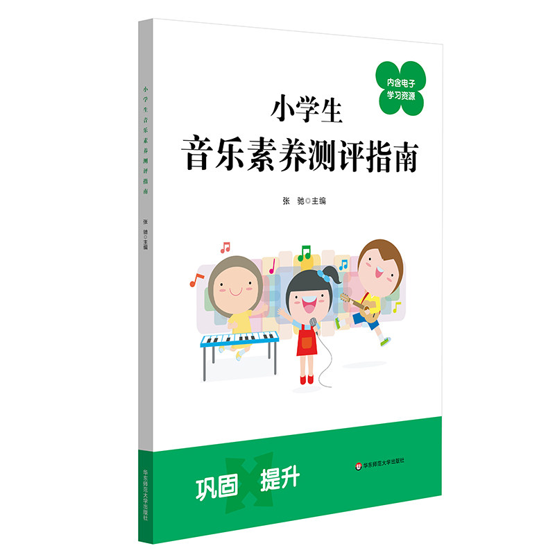 中级中央音乐学院音基教材