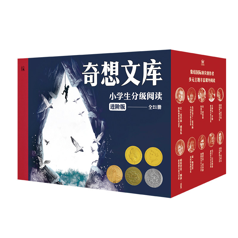 正版全套21册 奇想文库 小学分级阅读 进阶版 中小学课外阅读书 陕西人民教育出版社 马丁巴尔切特 等 绘 文轩书籍