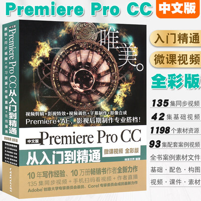 正版唯美premiereprocc入门