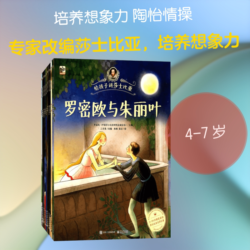 给孩子讲莎士比亚 电子工业出版社 罗益民（中国莎士比亚研究会副会长） 著 文轩书籍