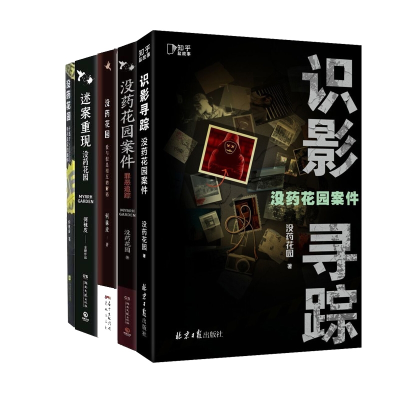 没药花园 共5册