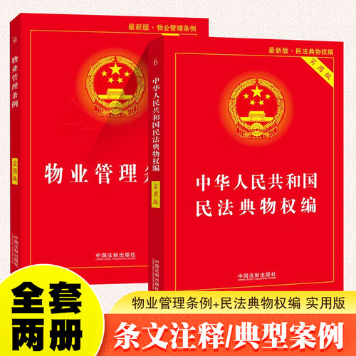 物业管理条例中华人民共和