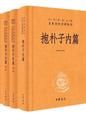 抱朴子内篇抱朴子外篇