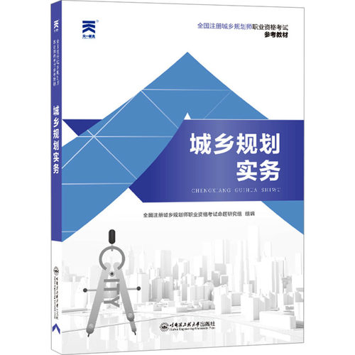 城乡规划实务