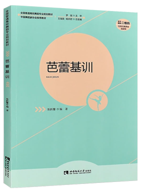 正版芭蕾舞初学入门基础