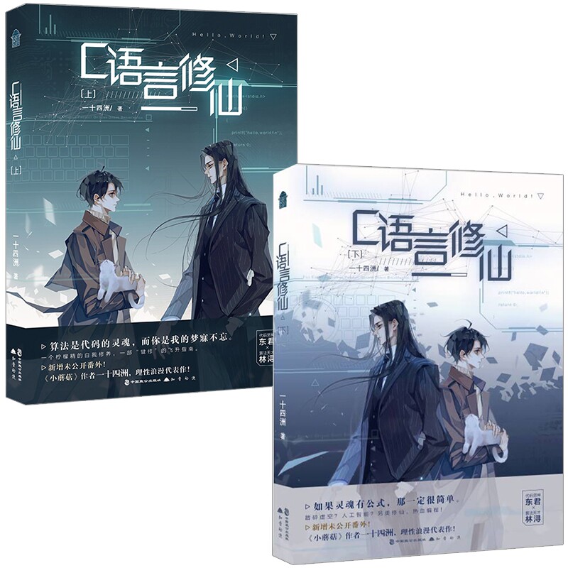 c语言修仙·上下 共2册