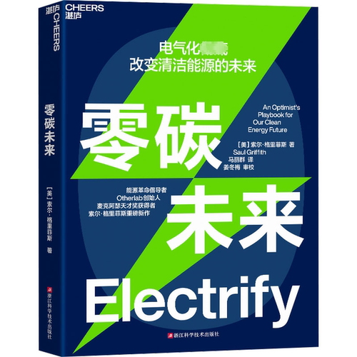 零碳未来