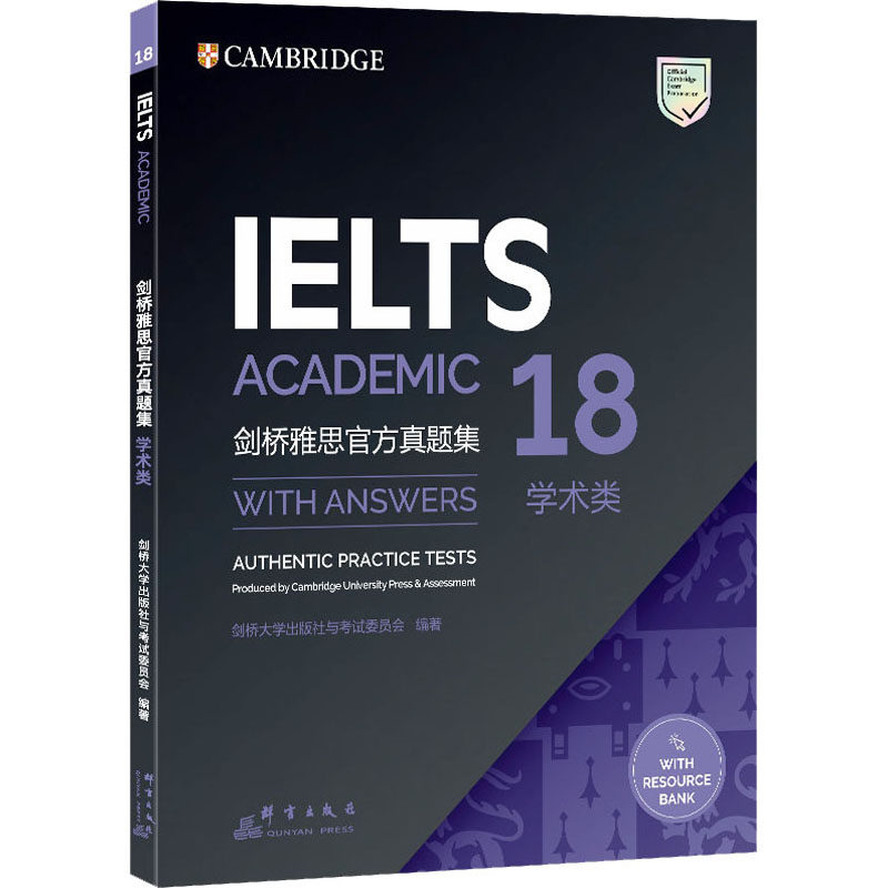 剑桥雅思官方真题集 18 学术类 群言出版社 剑桥大学出版社与考试委员会 编 文轩书籍