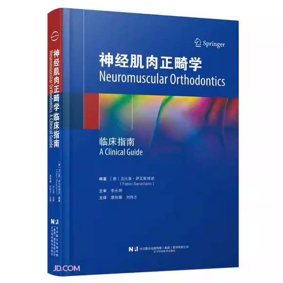 正版神经肌肉正畸学临床指南 辽宁科学技术出版社 意 法比奥萨瓦斯塔著