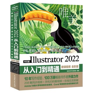 正版中文版Illustrator 2022从入门到精通 微课视频 全彩版 中国水利水电社 ai教程书 平面广告设计视频教程入门书制作自学软件书