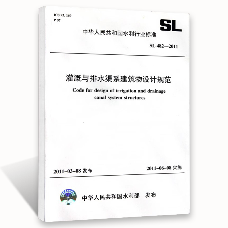 正版灌溉与排水渠系建筑物设计规范 地基处理原则 水利水电出版社 建筑物级别划分和洪水标准 水利工程专业技术教材教程书籍